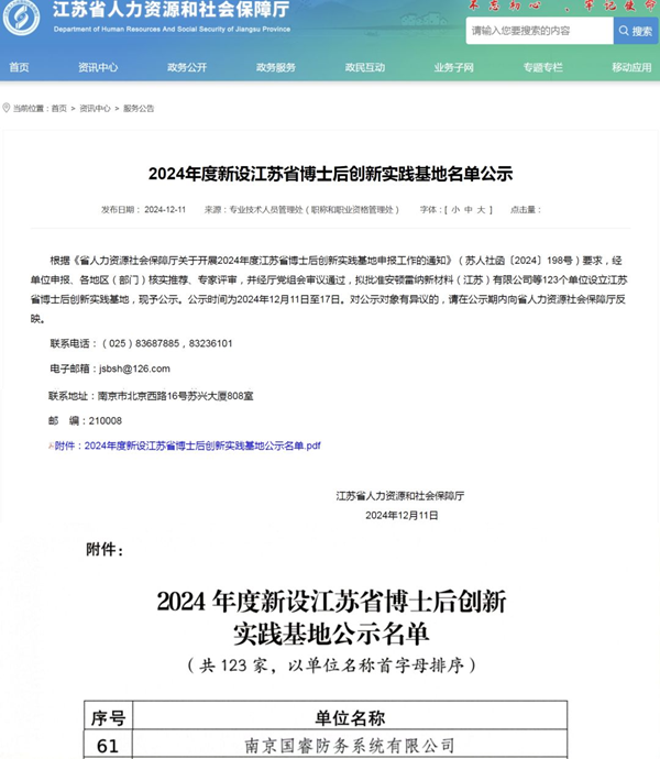 喜報(bào) | 國(guó)?？萍枷聦?lài)?guó)睿防務(wù)獲批江蘇省博士后創(chuàng)新實(shí)踐基地