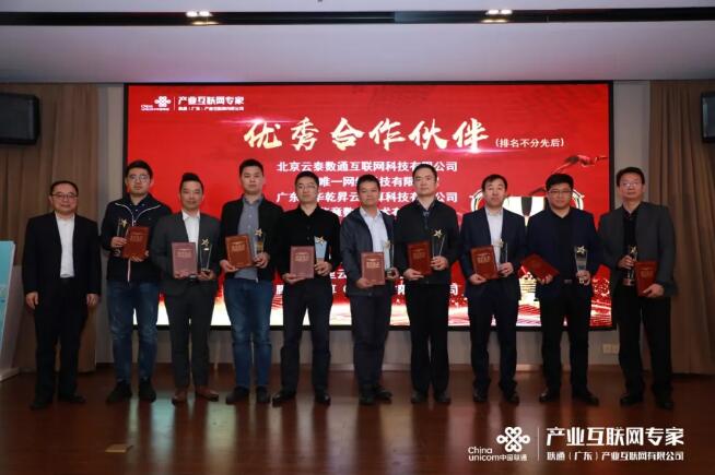 【喜訊】唯一網絡獲頒聯通（廣東）“2019年度優秀合作伙伴”