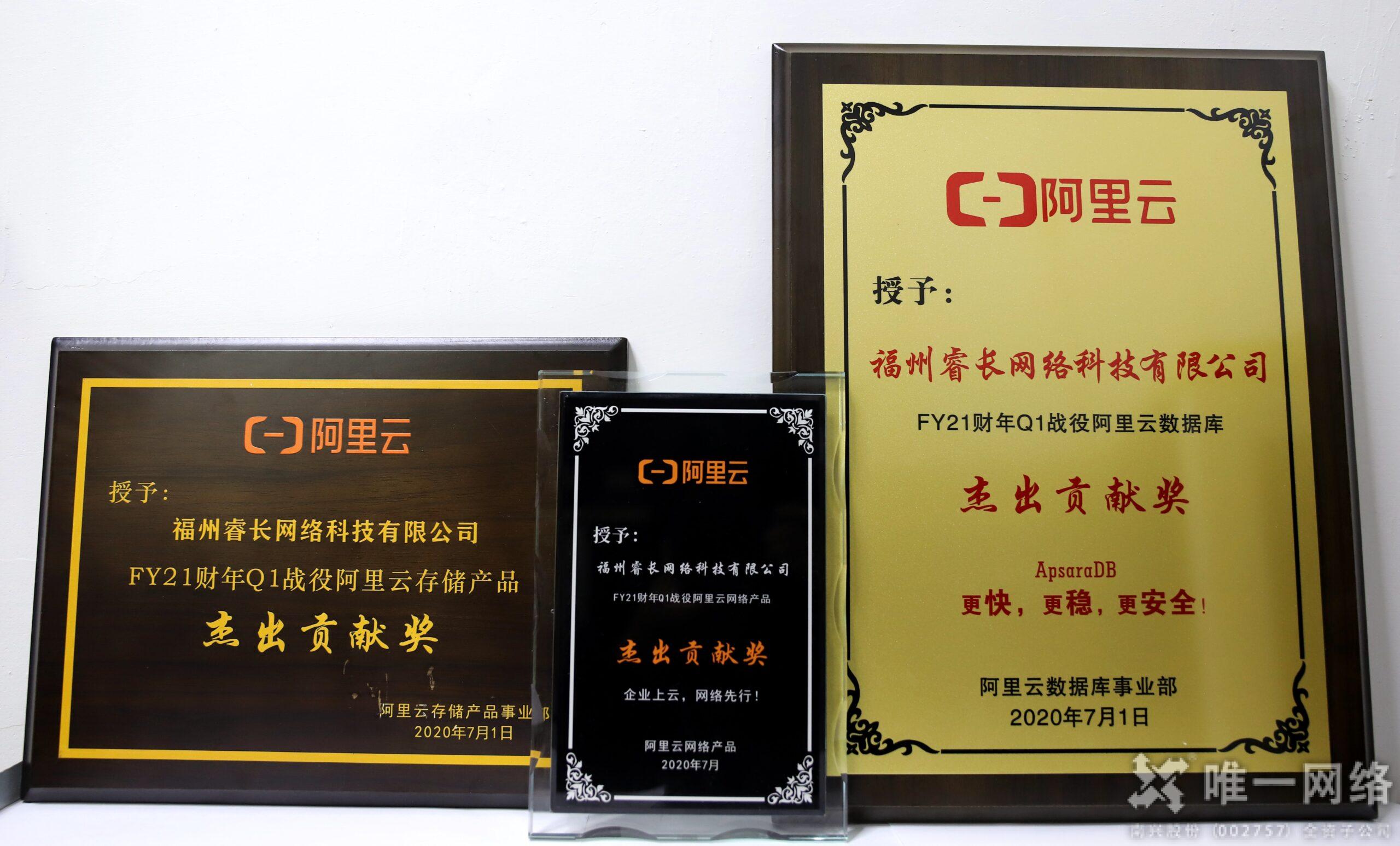 喜訊！阿里云華南生態Q1戰役唯一網絡榮獲三項殊榮！