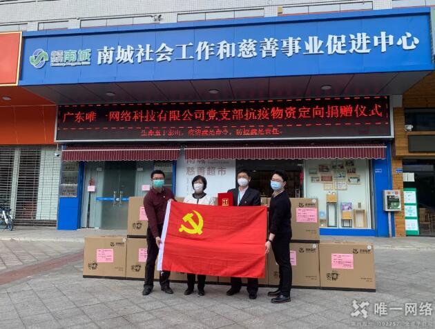 再行動！唯一網絡愛心捐贈助力疫情防控