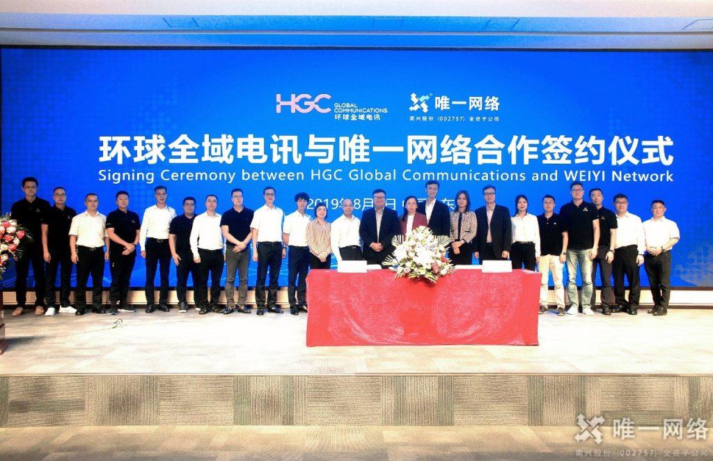 智·賦未來 數·連世界|環球全域電訊與唯一網絡合作簽約儀式圓滿成功
