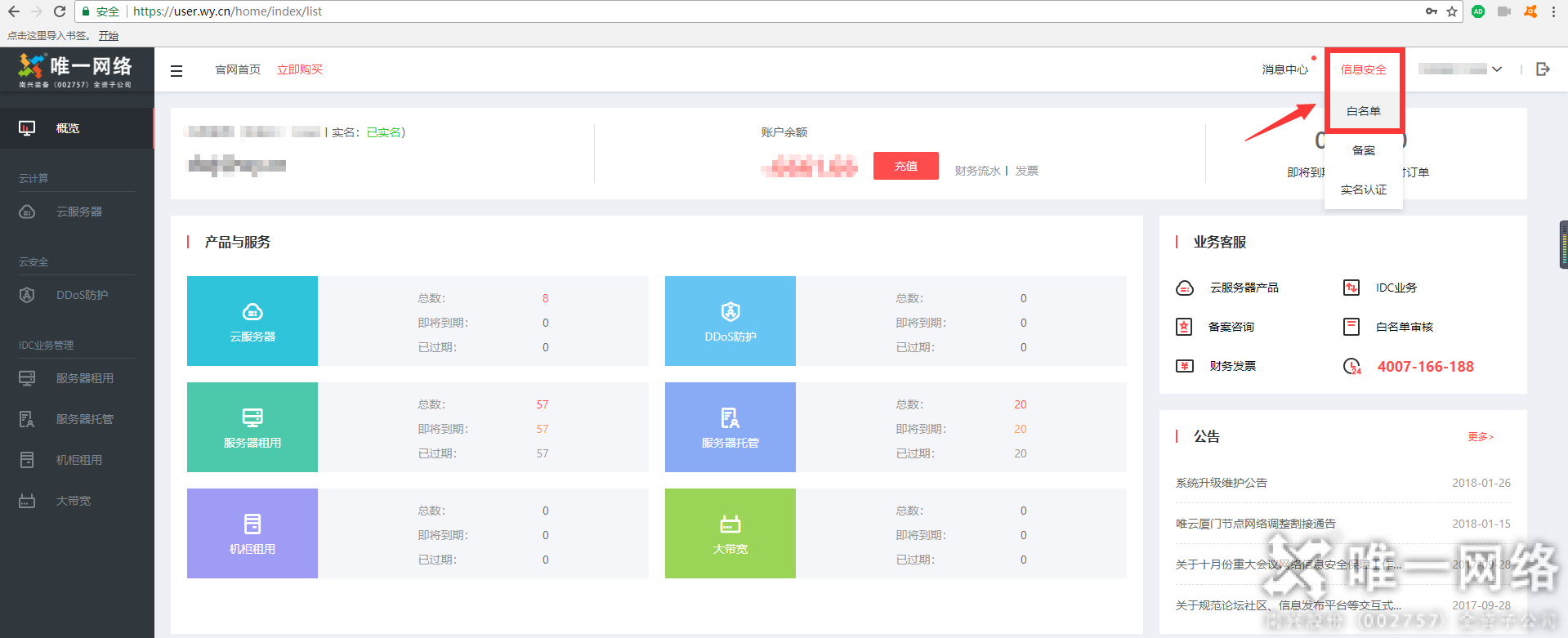 關于廣州人民中電信機房啟用域名白名單審計功能的通知