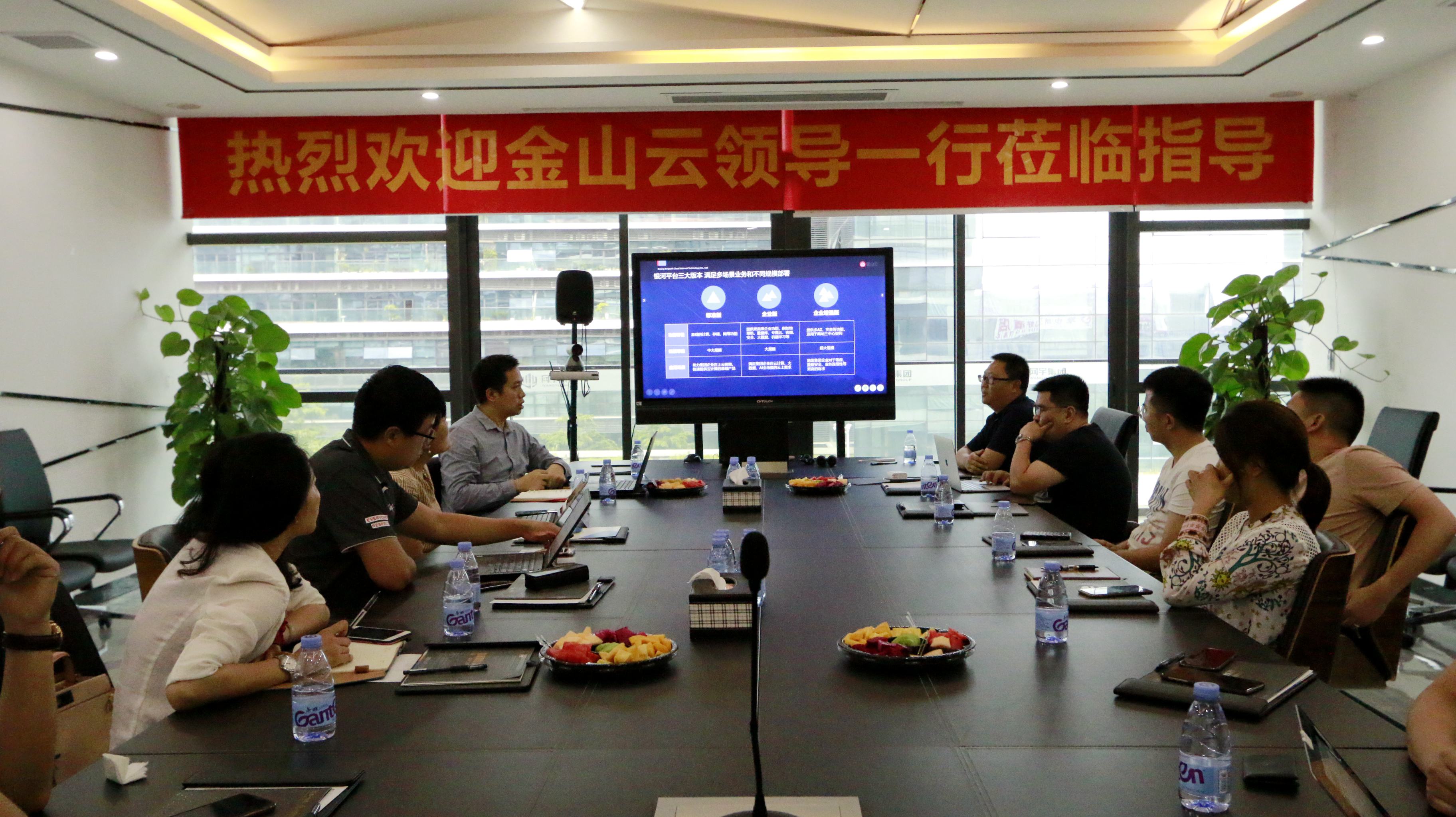 新契機 新方向| 金山云走進唯一網絡 助推深度合作