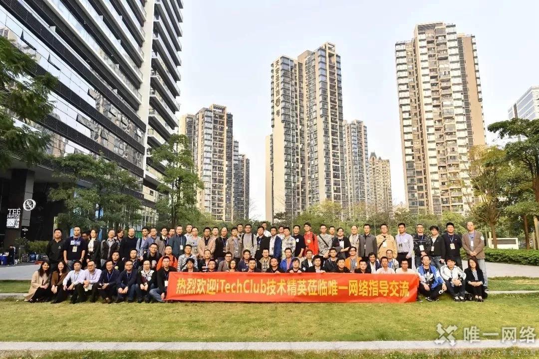 華南互聯網年會在莞舉行 百位技術大咖走進唯一網絡