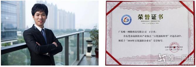 青年企業家王宇杰獲“百優創新企業家”榮譽稱號