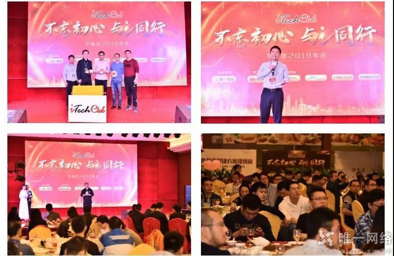 華南互聯網年會在莞舉行 百位技術大咖走進唯一網絡