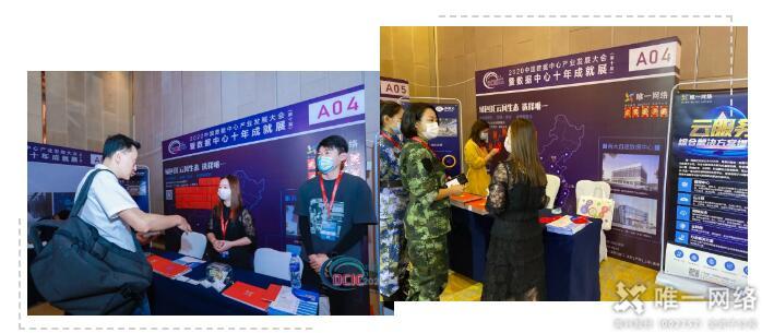 唯一網絡斬獲“2019-2020年度數據中心行業優秀創新企業”獎