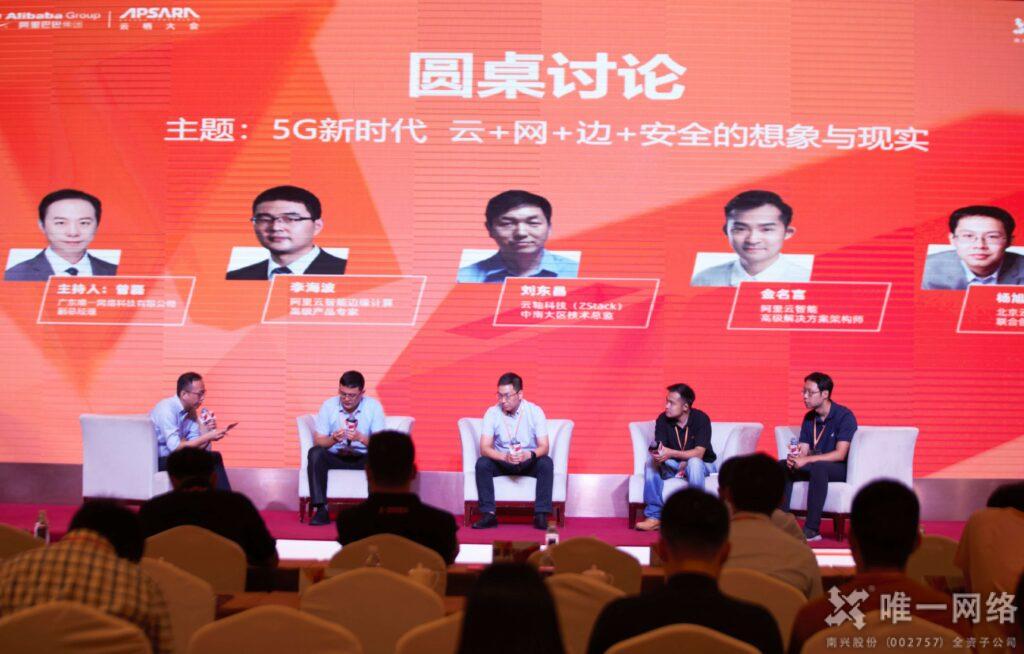 2020云棲大會唯一網(wǎng)絡專場 |云網(wǎng)助力 數(shù)智轉型百城匯·盛大召開