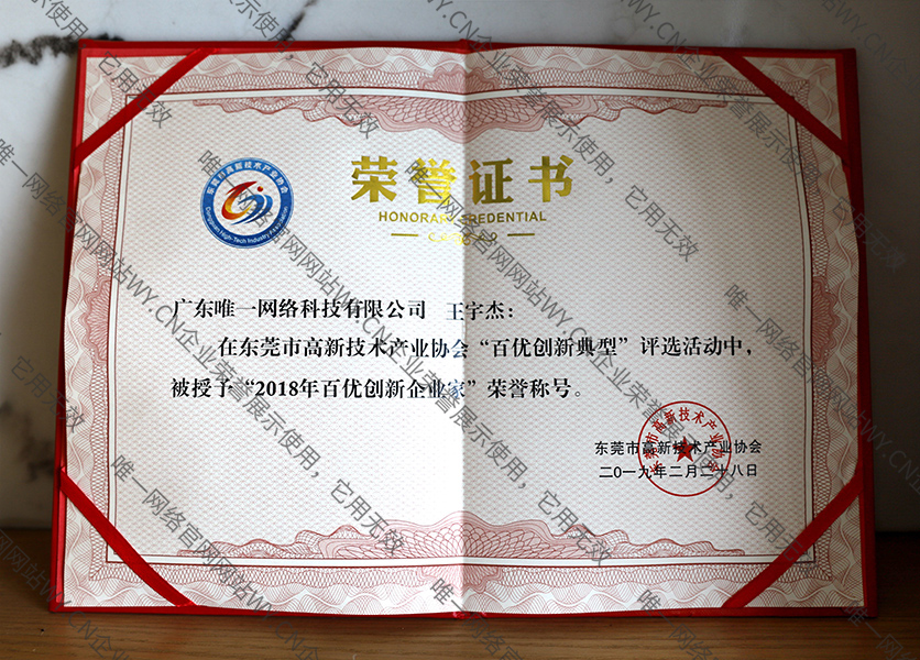 百優(yōu)創(chuàng)新企業(yè)家