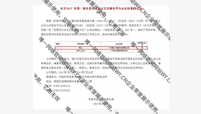 東莞市工業(yè)云公共服務(wù)平臺(tái) （東莞市經(jīng)濟(jì)和信息化局公示）