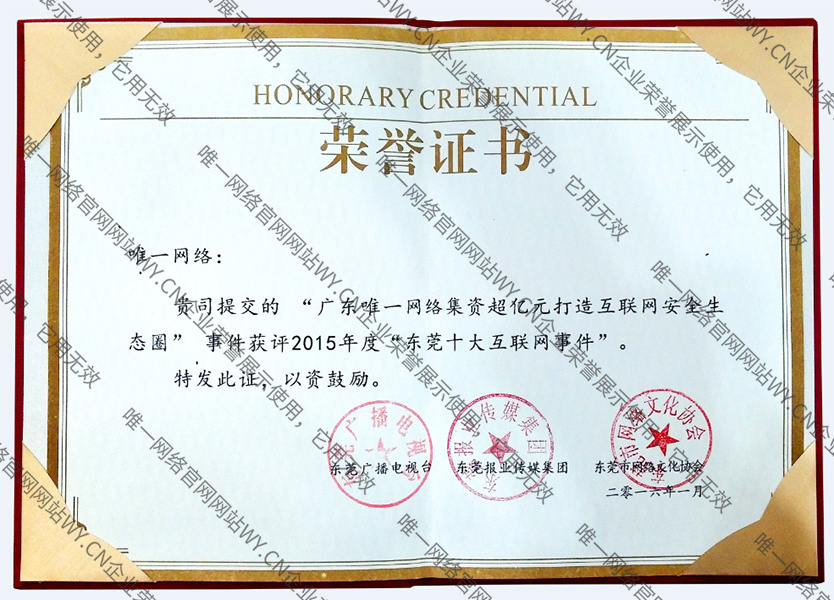 2015年度東莞十大互聯(lián)網(wǎng)事件