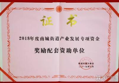 南城2019年科技創新大會召開,唯一網絡獲表彰獎勵 南城2019年科技創新大會召開,唯一網絡獲表彰獎勵