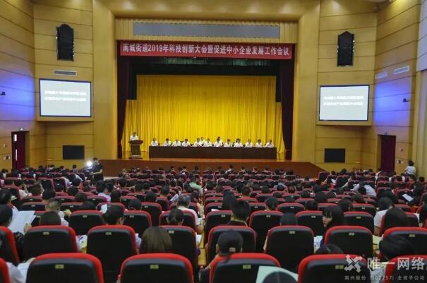 南城2019年科技創新大會召開,唯一網絡獲表彰獎勵 南城2019年科技創新大會召開,唯一網絡獲表彰獎勵