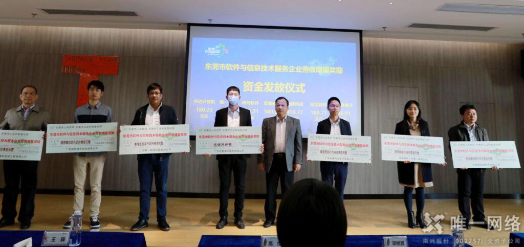 東莞市政府與工信局近3000萬重獎軟信企業(yè) 唯一網(wǎng)絡(luò)獲獎勵
