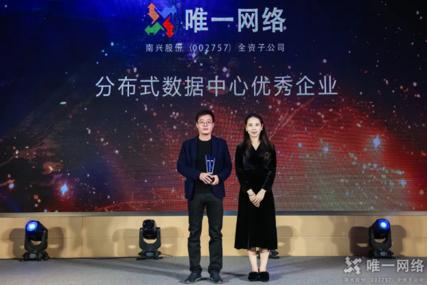 喜訊|唯一網絡榮獲2020 GDCC大會“分布式數據中心優秀企業”獎項