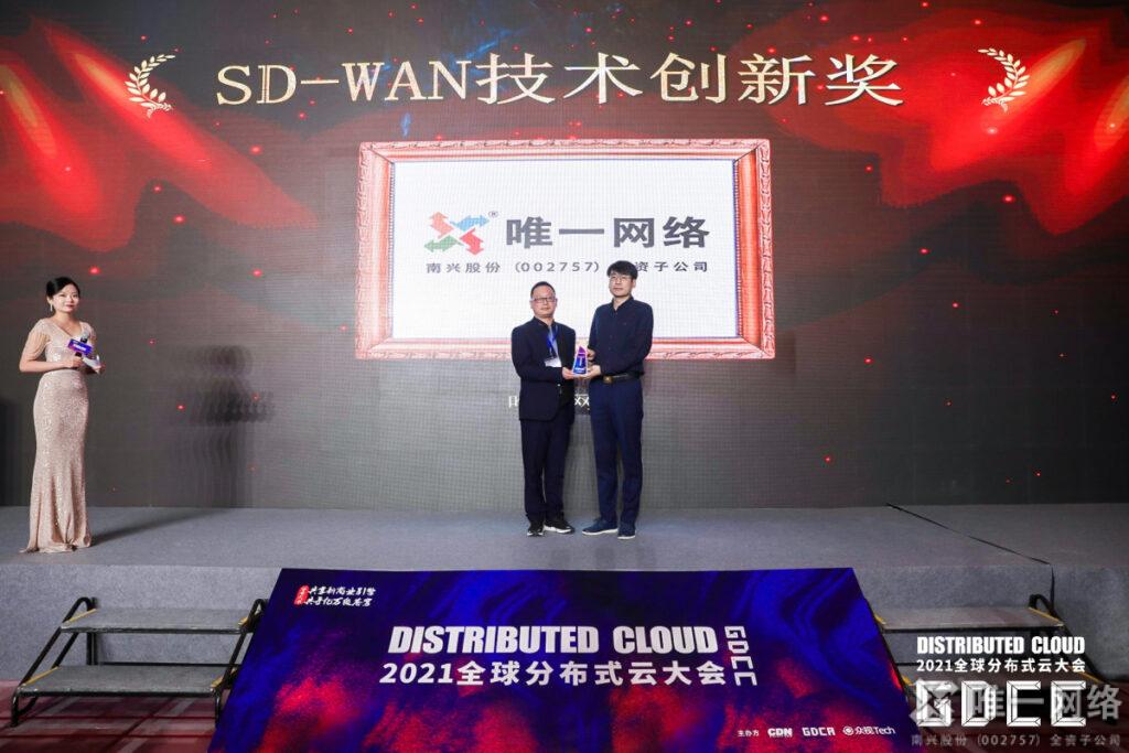 喜訊 | 唯一網絡榮獲2021 GDCC大會“SD-WAN技術創新獎”