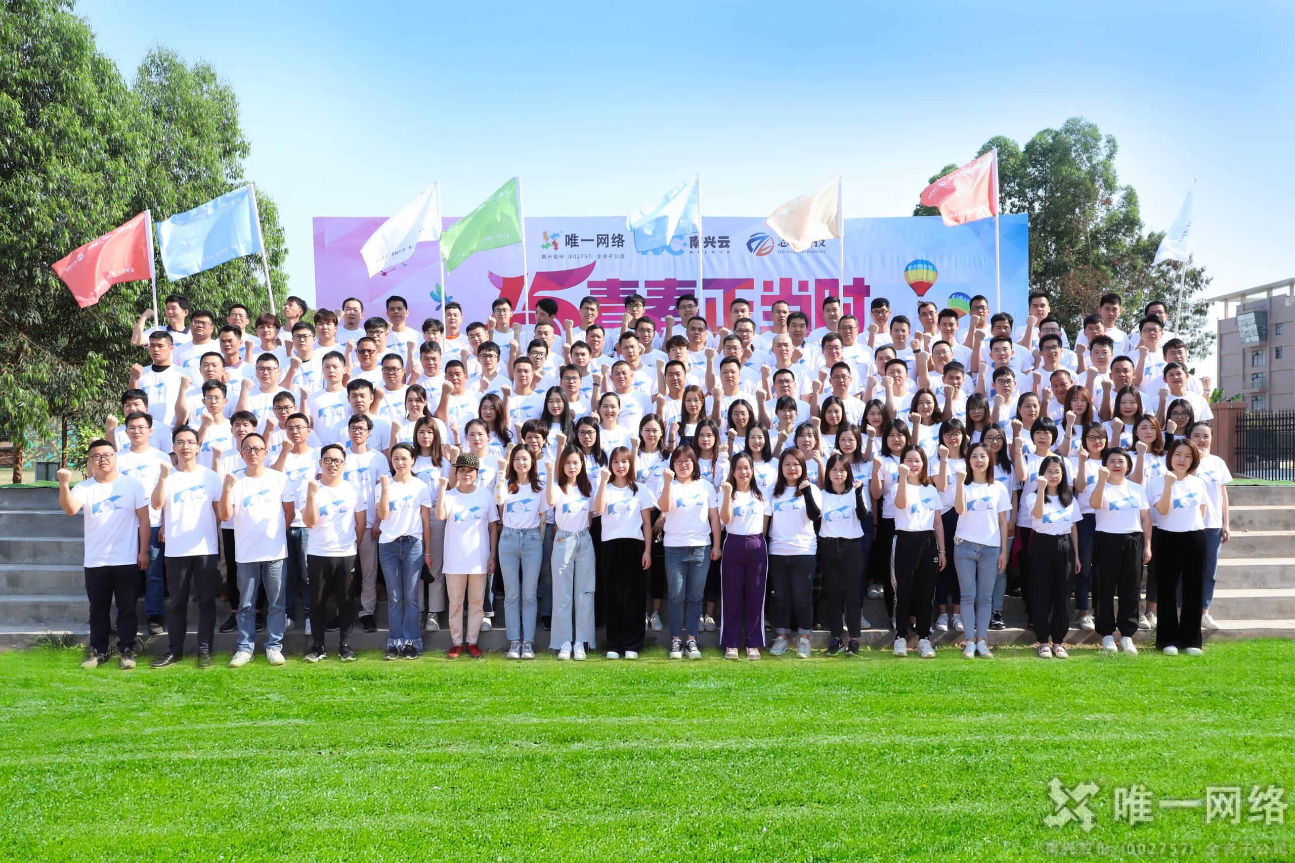 “星成長、心征程、新未來”,唯一網(wǎng)絡(luò)表彰大會(huì)+趣味團(tuán)建來啦!