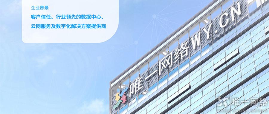 中國(guó)品牌日| 唯一網(wǎng)絡(luò)品牌升級(jí)，新定位新飛躍！