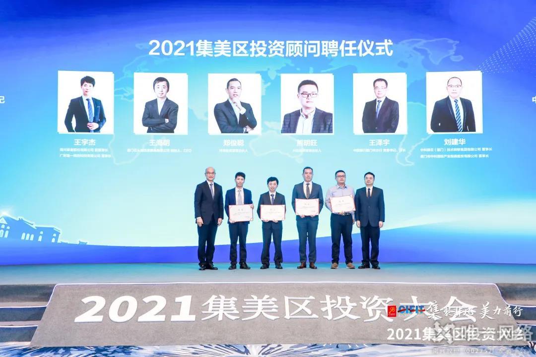 唯一網絡董事長王宇杰受聘廈門集美區投資顧問