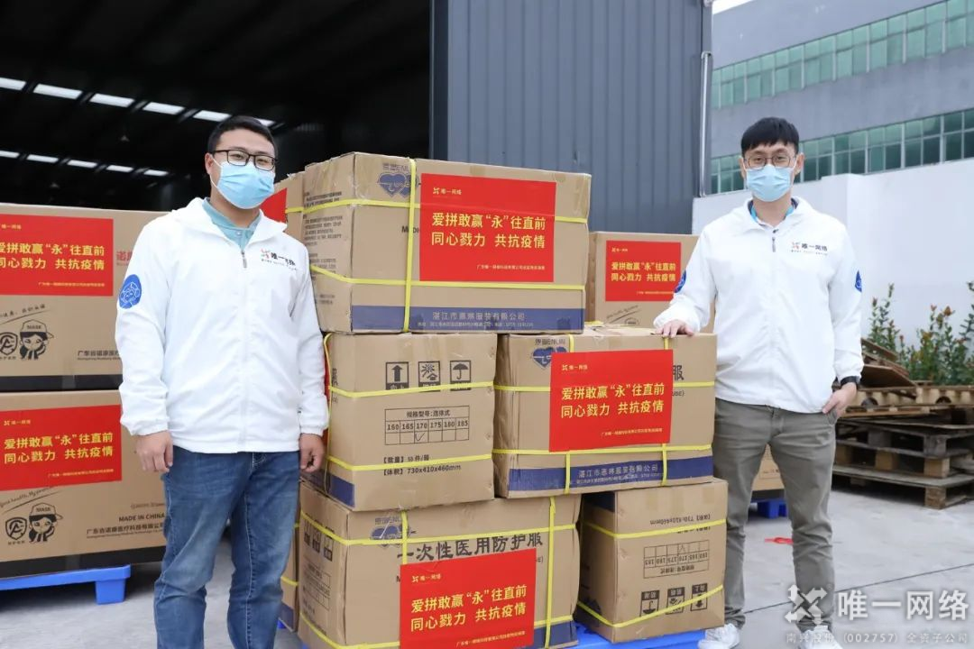 “永”往直前 同心抗疫 | 唯一網(wǎng)絡(luò)同心戮力馳援永春 “永”往直前 同心抗疫 | 唯一網(wǎng)絡(luò)同心戮力馳援永春