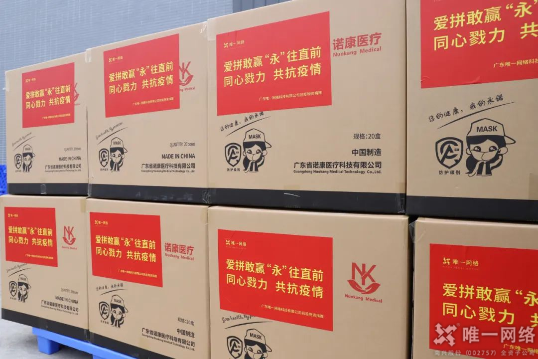 “永”往直前 同心抗疫 | 唯一網(wǎng)絡(luò)同心戮力馳援永春 “永”往直前 同心抗疫 | 唯一網(wǎng)絡(luò)同心戮力馳援永春