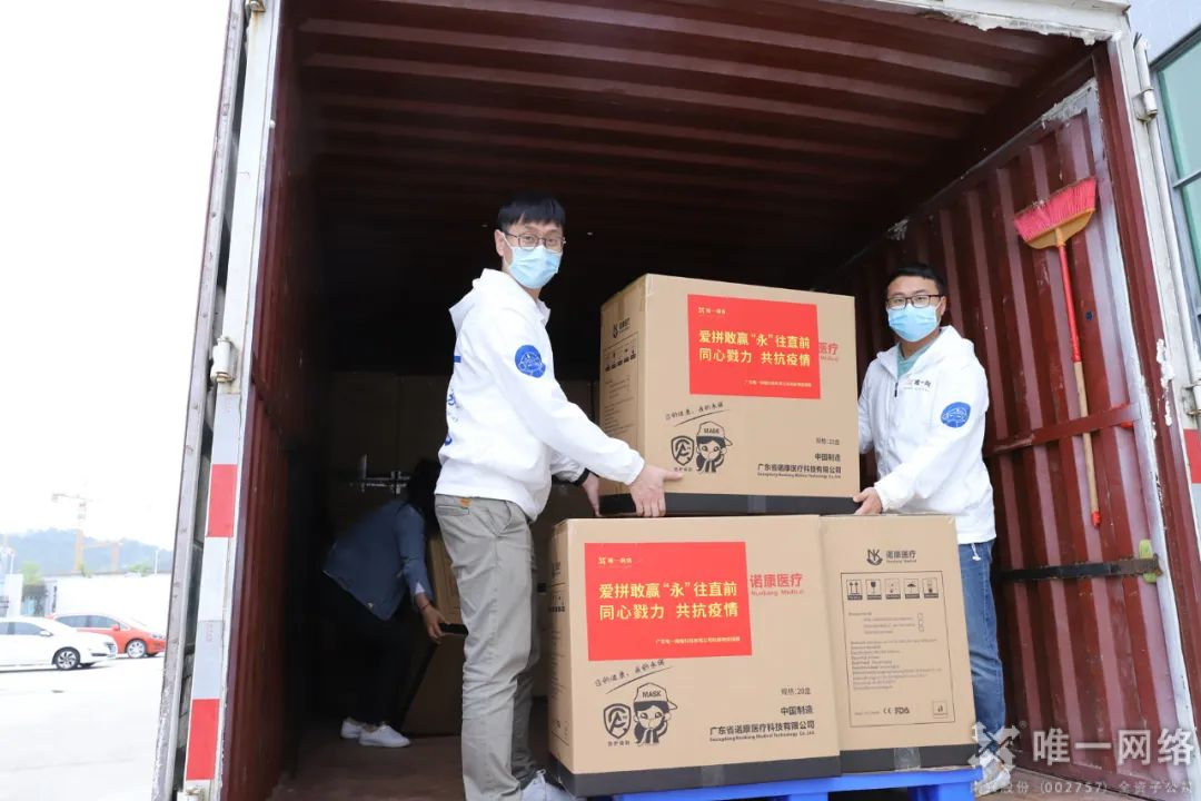 “永”往直前 同心抗疫 | 唯一網(wǎng)絡(luò)同心戮力馳援永春 “永”往直前 同心抗疫 | 唯一網(wǎng)絡(luò)同心戮力馳援永春