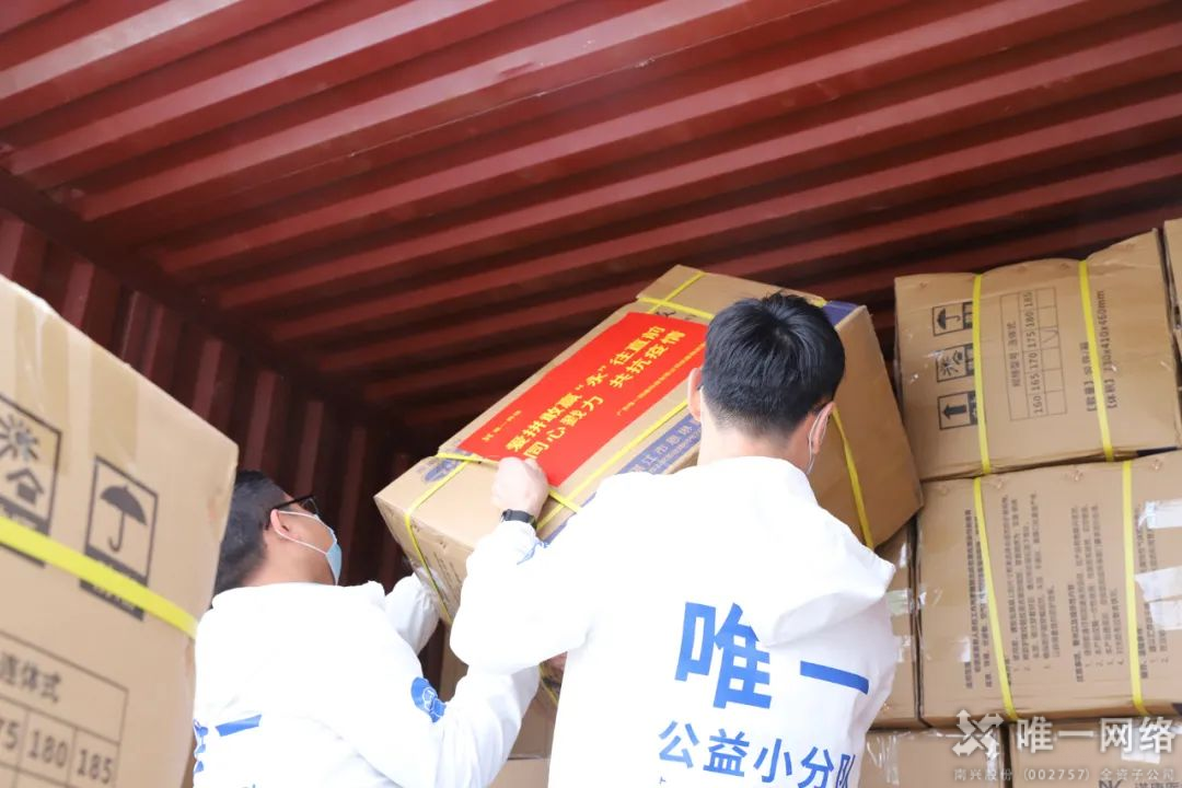 “永”往直前 同心抗疫 | 唯一網(wǎng)絡(luò)同心戮力馳援永春 “永”往直前 同心抗疫 | 唯一網(wǎng)絡(luò)同心戮力馳援永春