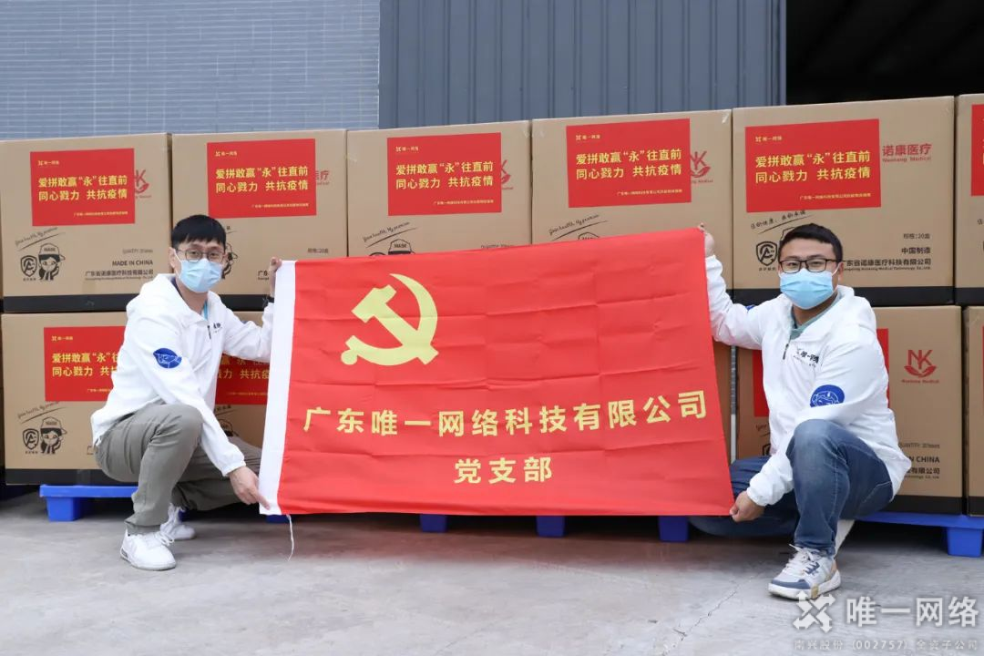 “永”往直前 同心抗疫 | 唯一網(wǎng)絡(luò)同心戮力馳援永春 “永”往直前 同心抗疫 | 唯一網(wǎng)絡(luò)同心戮力馳援永春