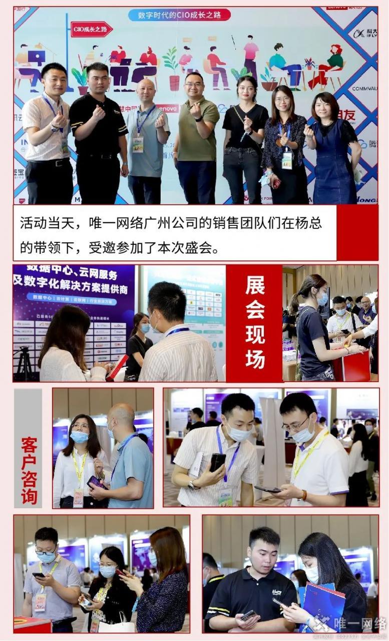 唯一網(wǎng)絡(luò)榮獲“2021年度CIO優(yōu)選數(shù)字化服務(wù)商”獎項！