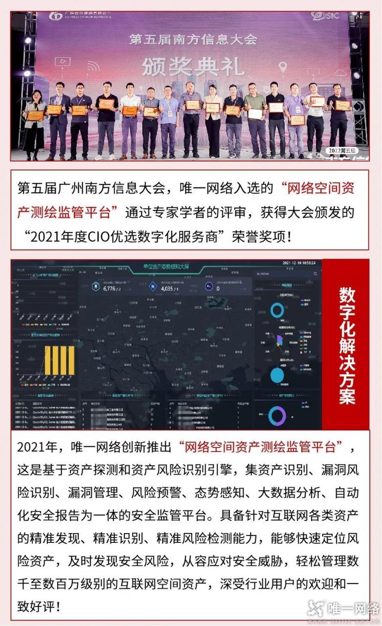 唯一網(wǎng)絡(luò)榮獲“2021年度CIO優(yōu)選數(shù)字化服務(wù)商”獎項！