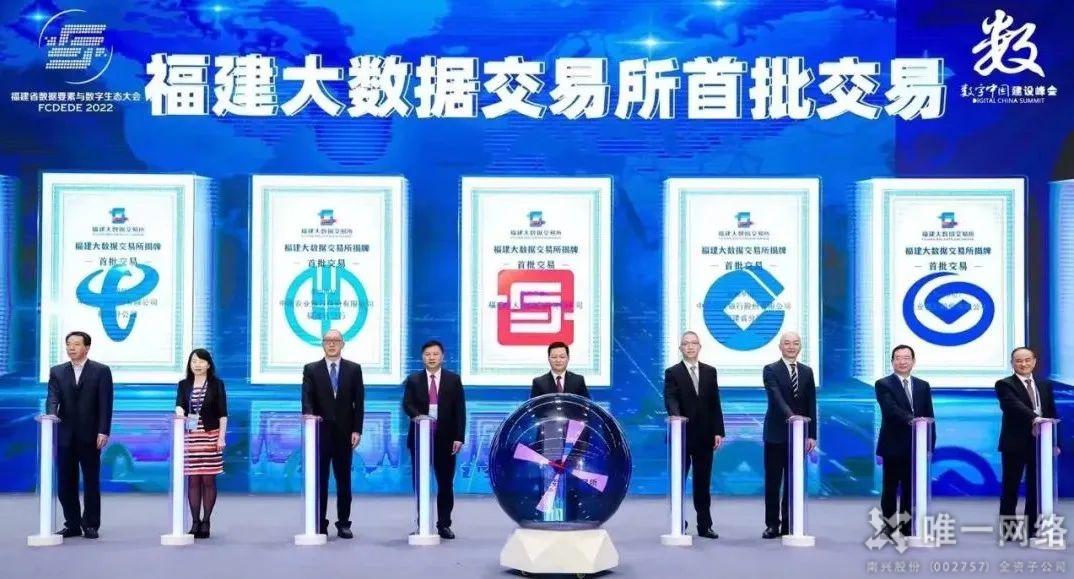 唯一網(wǎng)絡(luò)簽約福建省數(shù)字經(jīng)濟(jì)產(chǎn)業(yè)生態(tài)聯(lián)盟 唯一網(wǎng)絡(luò)簽約福建省數(shù)字經(jīng)濟(jì)產(chǎn)業(yè)生態(tài)聯(lián)盟