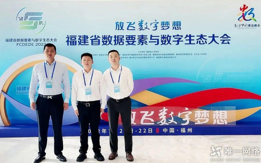 唯一網(wǎng)絡(luò)簽約福建省數(shù)字經(jīng)濟(jì)產(chǎn)業(yè)生態(tài)聯(lián)盟 唯一網(wǎng)絡(luò)簽約福建省數(shù)字經(jīng)濟(jì)產(chǎn)業(yè)生態(tài)聯(lián)盟