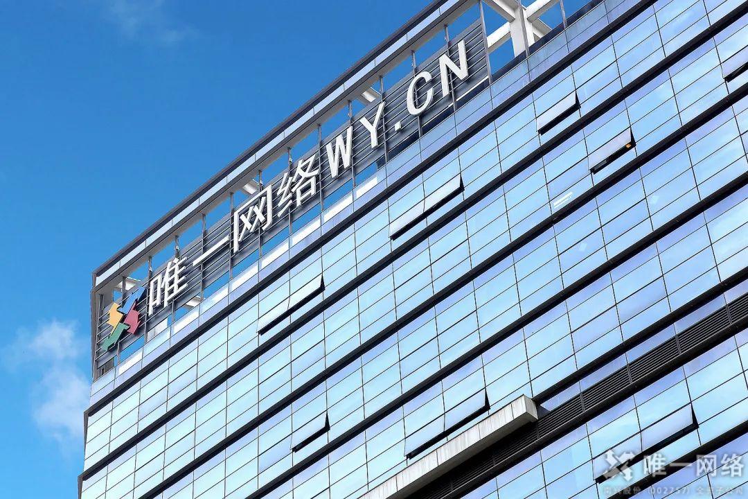 東莞市委網信辦領導一行調研走訪唯一網絡 東莞市委網信辦領導一行調研走訪唯一網絡