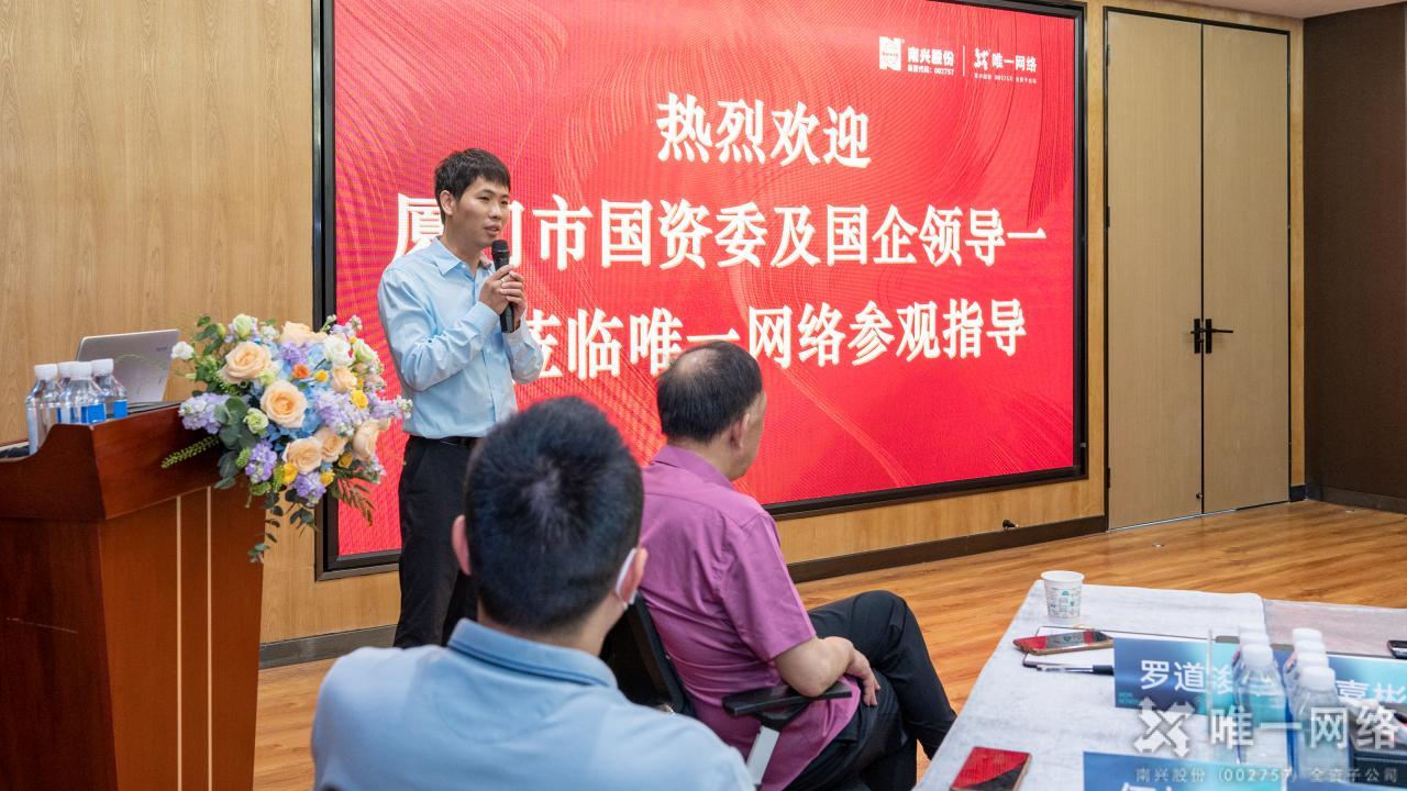 廈門市國(guó)資委率市屬國(guó)企走進(jìn)唯一網(wǎng)絡(luò) | 共話數(shù)字化轉(zhuǎn)型,激發(fā)創(chuàng)新活力 廈門市國(guó)資委率市屬國(guó)企走進(jìn)唯一網(wǎng)絡(luò) | 共話數(shù)字化轉(zhuǎn)型,激發(fā)創(chuàng)新活力