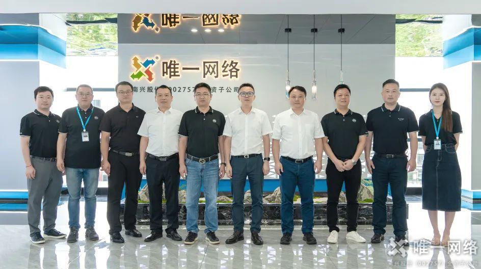 深化合作 | 湖南聯通副總經理吳華一行赴唯一網絡參觀交流