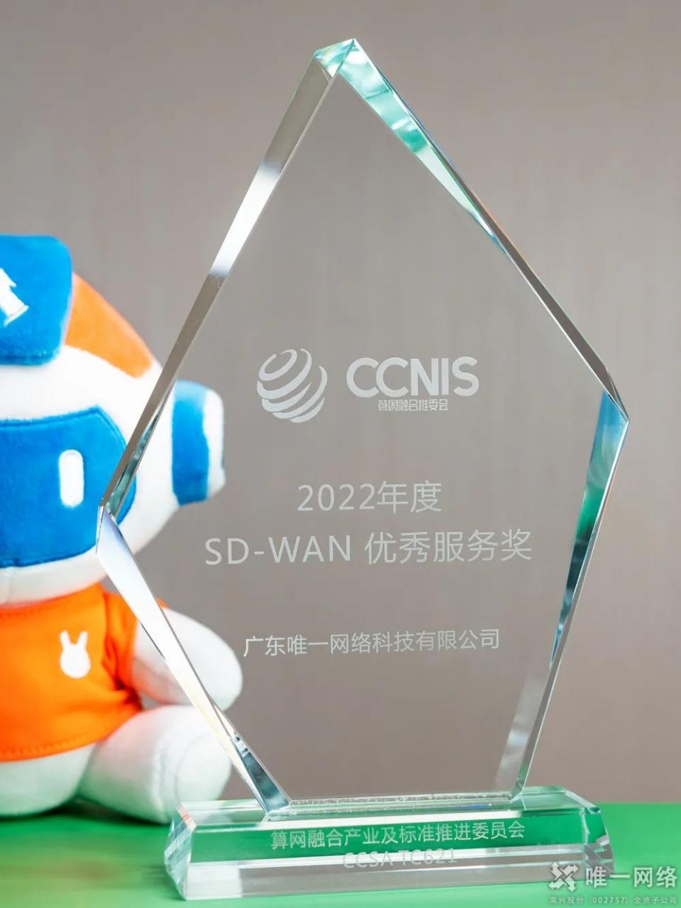 唯一網絡攬獲 SD-WAN 兩項行業大獎