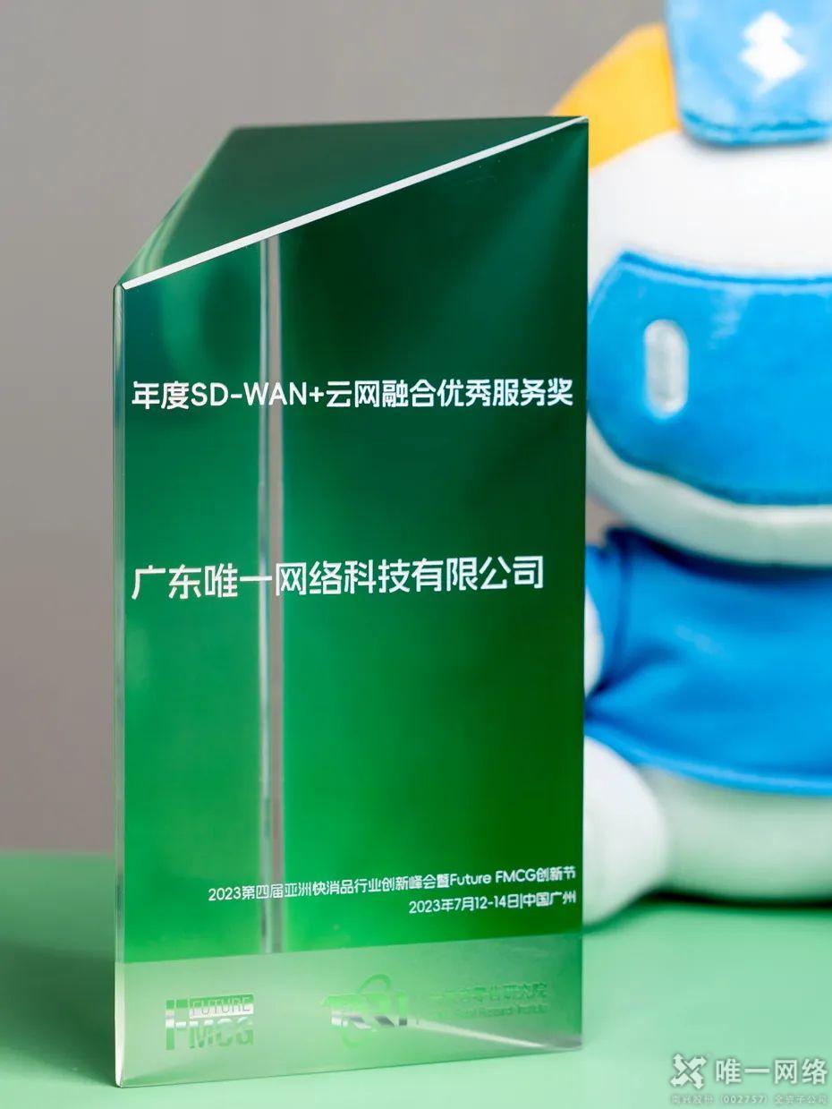 唯一網絡攬獲 SD-WAN 兩項行業大獎 唯一網絡攬獲 SD-WAN 兩項行業大獎