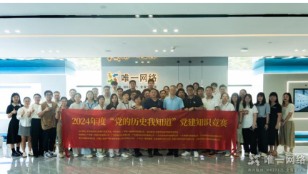 “黨的歷史我知道”黨建知識競賽:智慧火花照亮紅色征程