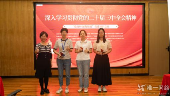 “黨的歷史我知道”黨建知識競賽:智慧火花照亮紅色征程 “黨的歷史我知道”黨建知識競賽:智慧火花照亮紅色征程