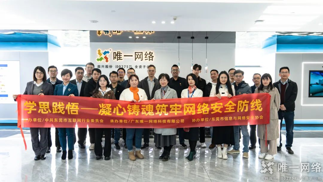 “學思踐悟”凝心鑄魂筑牢網絡安全防線黨建共建活動圓滿落幕