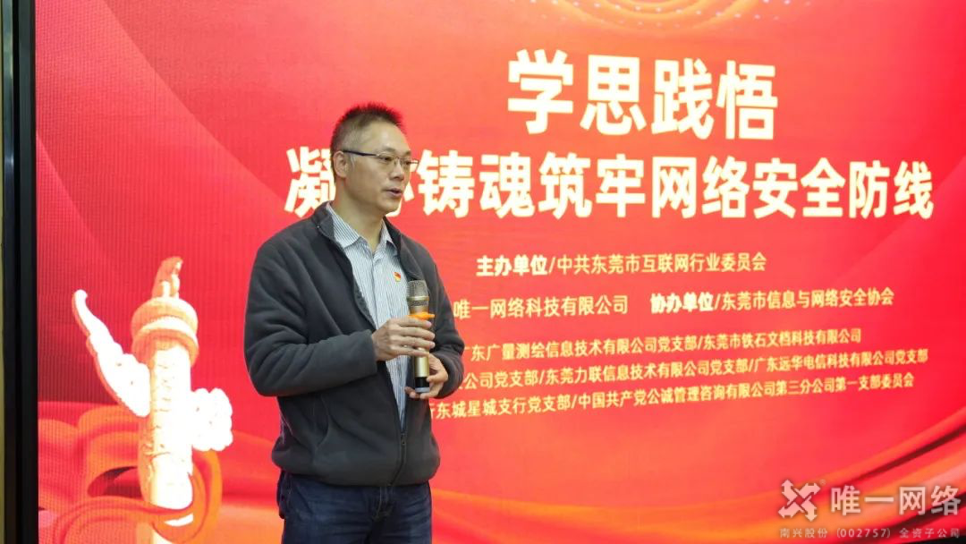 “學(xué)思踐悟”凝心鑄魂筑牢網(wǎng)絡(luò)安全防線黨建共建活動(dòng)圓滿落幕 “學(xué)思踐悟”凝心鑄魂筑牢網(wǎng)絡(luò)安全防線黨建共建活動(dòng)圓滿落幕