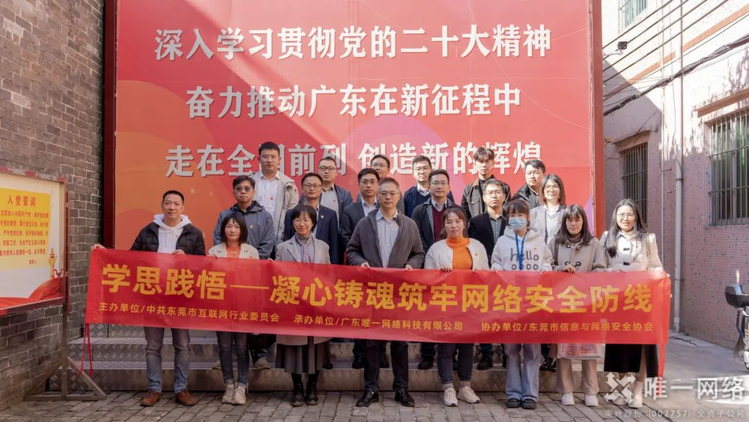 “學(xué)思踐悟”凝心鑄魂筑牢網(wǎng)絡(luò)安全防線黨建共建活動(dòng)圓滿落幕 “學(xué)思踐悟”凝心鑄魂筑牢網(wǎng)絡(luò)安全防線黨建共建活動(dòng)圓滿落幕