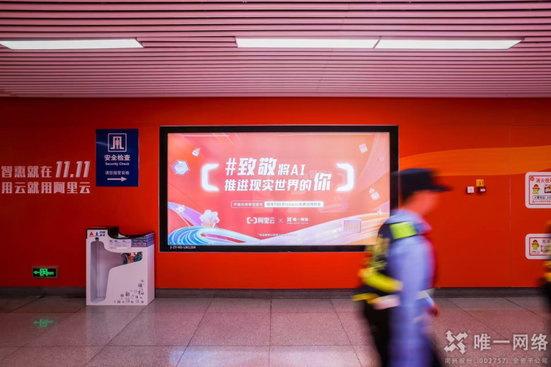 雙11唯一網絡與阿里云共同致敬每一個奮斗的你