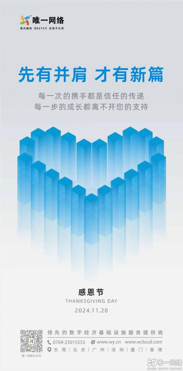 感恩節丨先有并肩 才有新篇