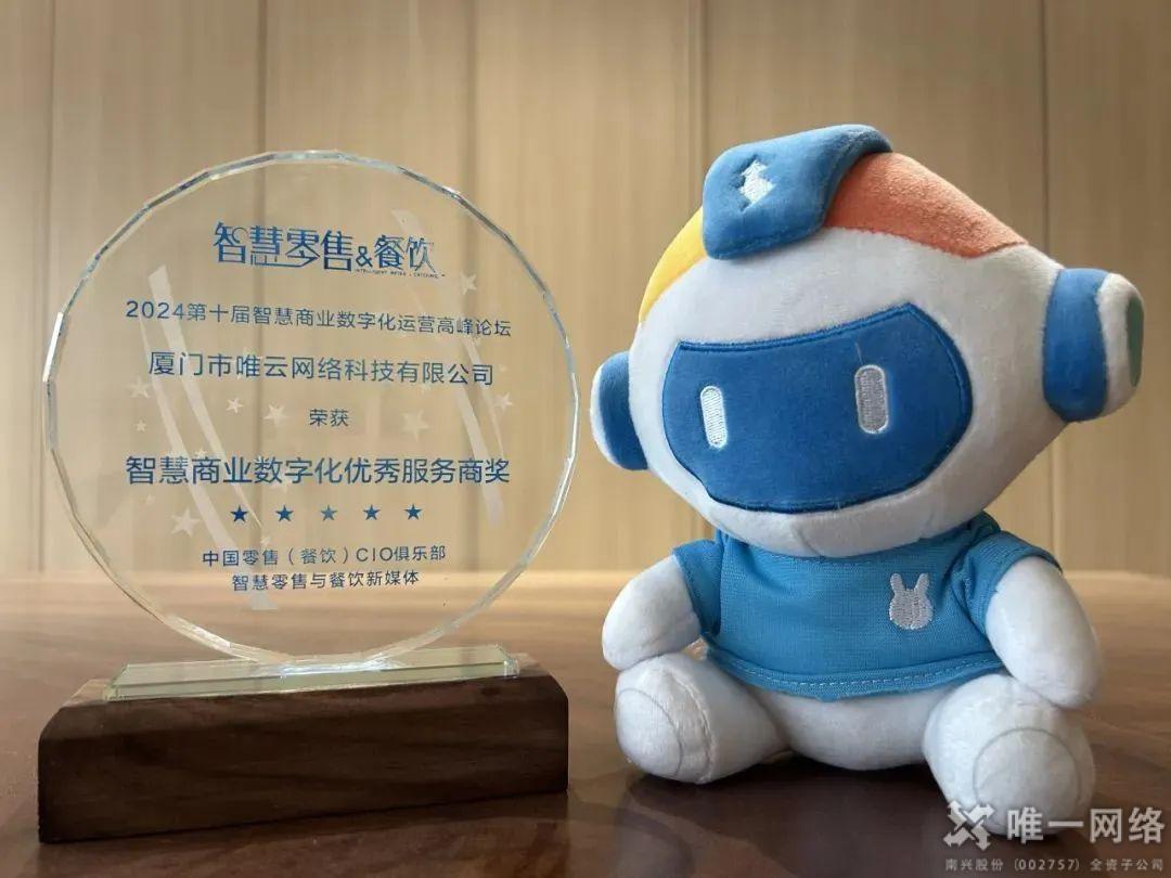 惟實(shí)勵(lì)新,進(jìn)無(wú)止境丨唯一網(wǎng)絡(luò)2024年度回顧 惟實(shí)勵(lì)新,進(jìn)無(wú)止境丨唯一網(wǎng)絡(luò)2024年度回顧