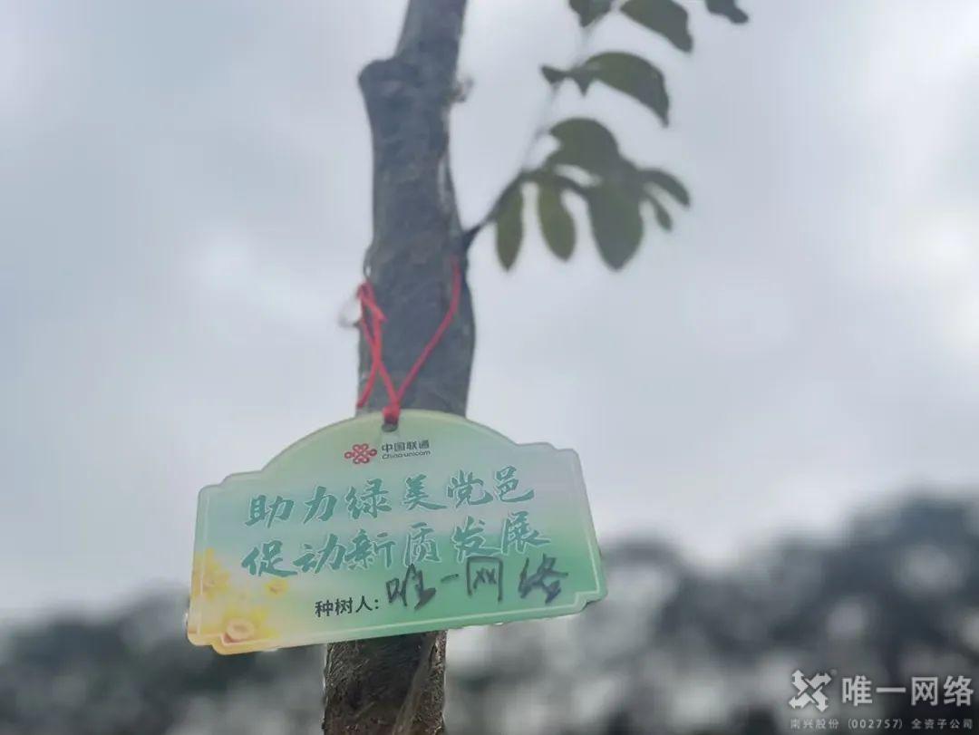 黨建紅賦能生態(tài)綠:唯一網(wǎng)絡(luò)攜手共建綠美東莞植樹主題黨日活動(dòng)